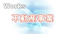 代表的な仕事